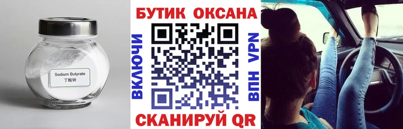 БУТИРАТ оксана Болохово